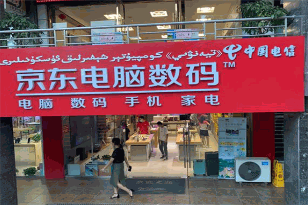 京东电脑数码专卖店