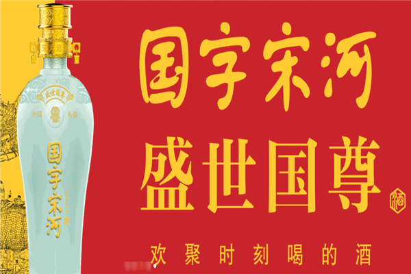 宋河酒业
