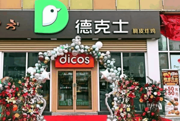 德克士