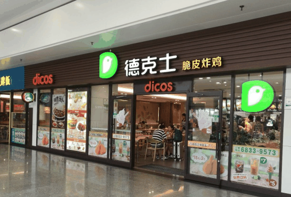 德克士