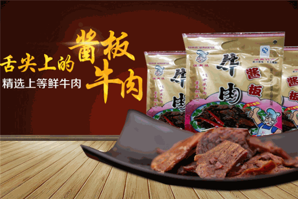 张老头牛肉干