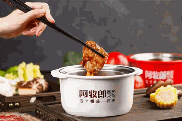 阿牧郎番茄火锅