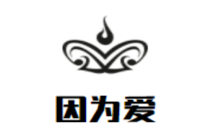 因为爱煲仔饭加盟