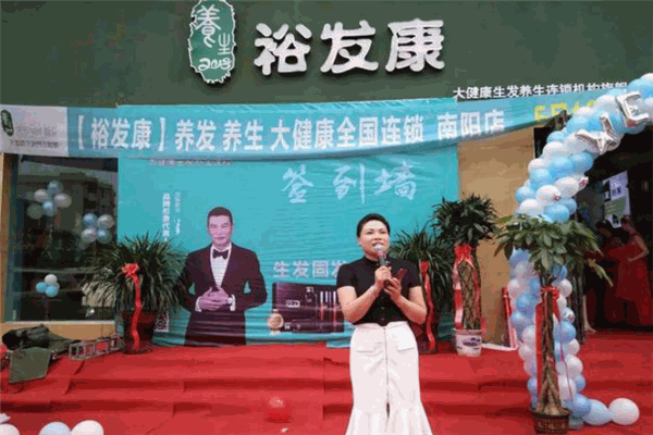 裕发康生发养发