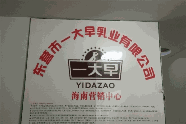 一大早乳业