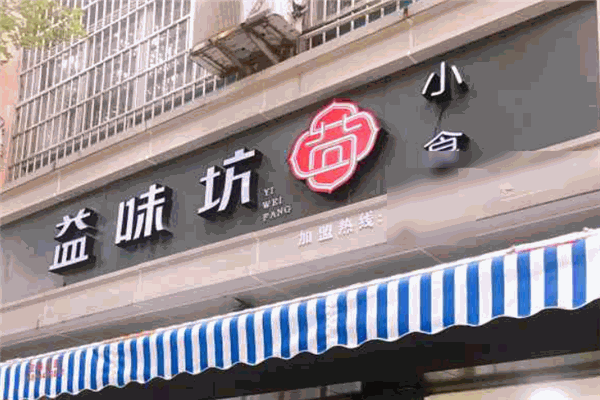 益味坊早餐