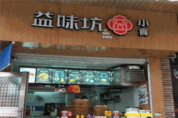 益味坊早餐