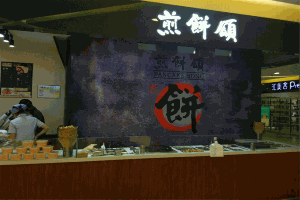 煎饼颂