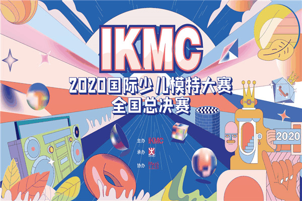 ikmc国际少儿模特大赛