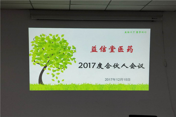 益信堂大药房