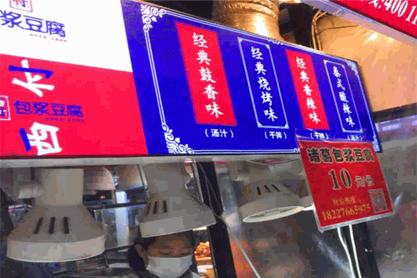 西付脆皮包浆豆腐