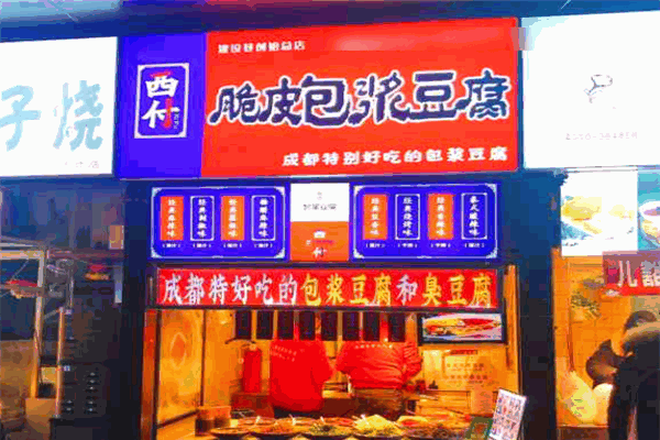 西付脆皮包浆豆腐