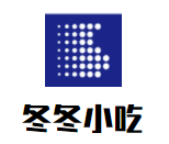 冬冬小吃培训加盟
