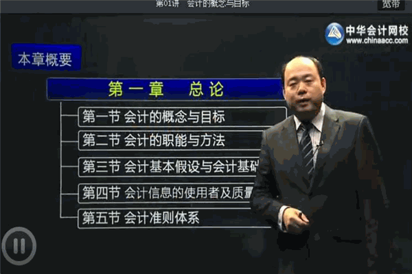 中华会计师网校