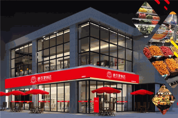 唐百便利店