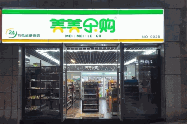 美美乐购超市