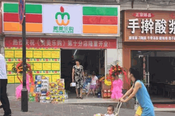 美美乐购超市