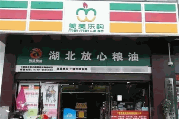 美美乐购超市