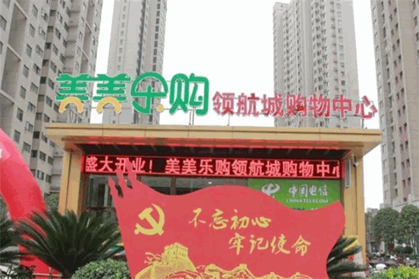 美美乐购超市
