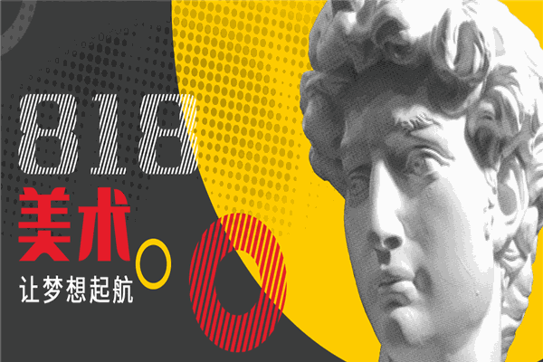 818美术