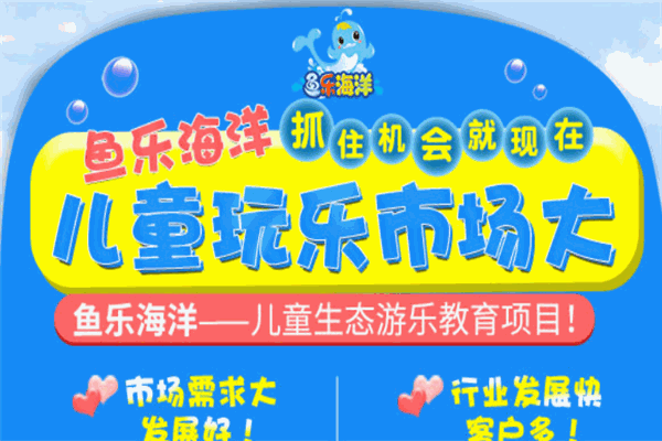 鱼乐海洋