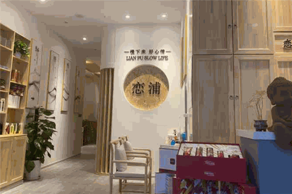 恋浦禅主题头疗养生