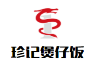 珍记煲仔饭加盟