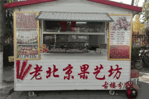 老北京果艺坊