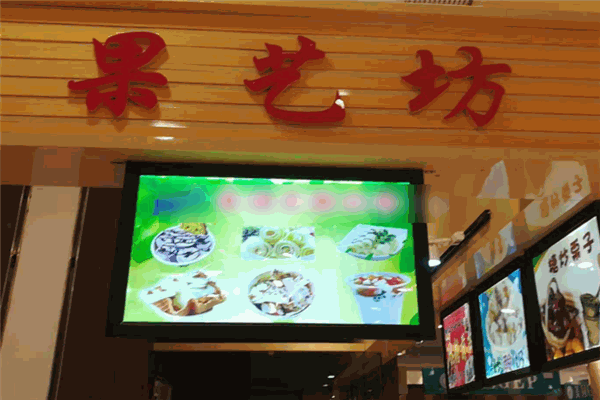 老北京果艺坊