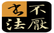 不厌书法加盟