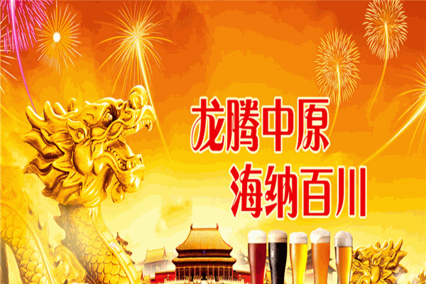 龙海啤酒
