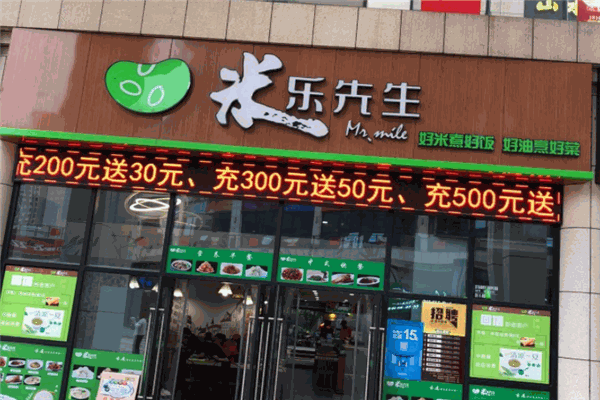 米乐先生自助餐厅