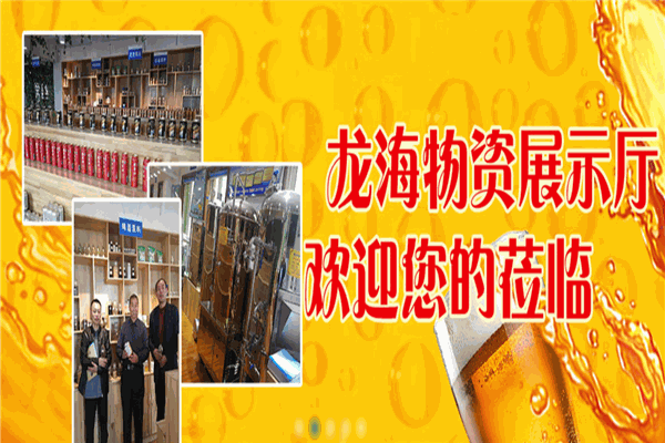 龙海啤酒