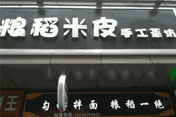 粮稻米皮