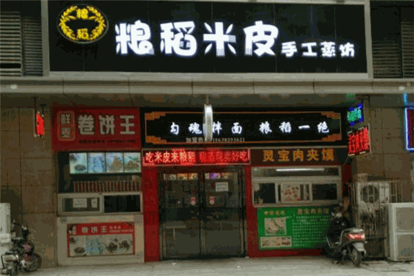 粮稻米皮