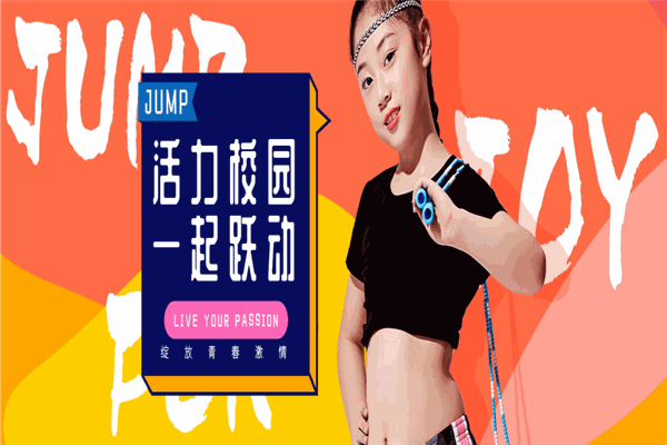 跃动运动馆