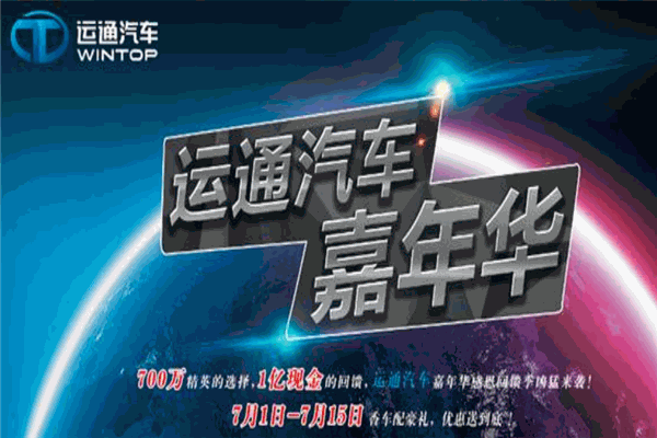 运通汽车