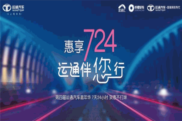 运通汽车