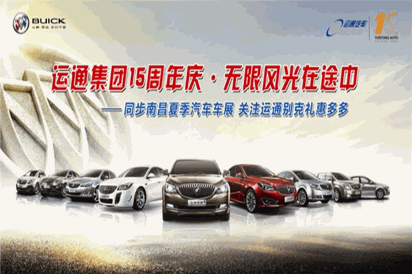 运通汽车