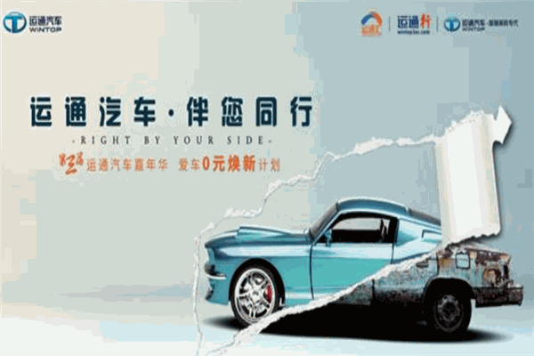 运通汽车