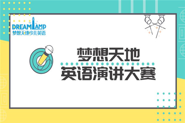 梦想天地少儿英语app