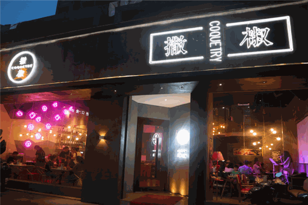 撒椒先生石锅拌饭