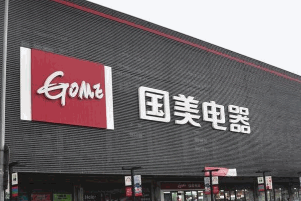 国美电器