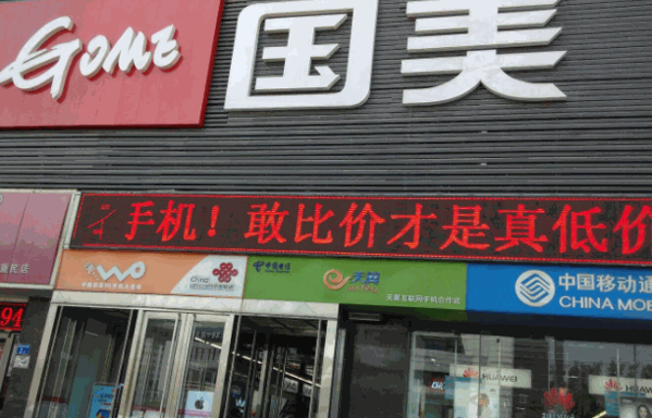 国美电器