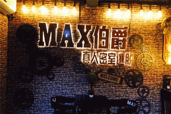 MAX伯爵真人密室逃脱