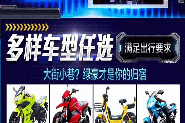 绿豪电动车