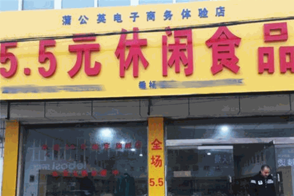 5块5休闲食品