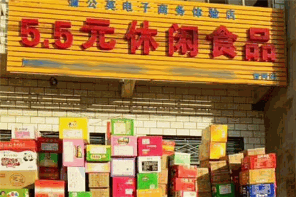 5块5休闲食品