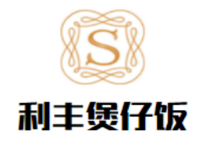 利丰煲仔饭加盟