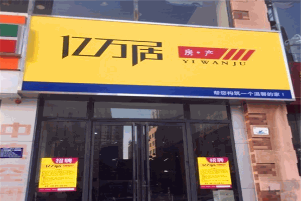 亿万居房产